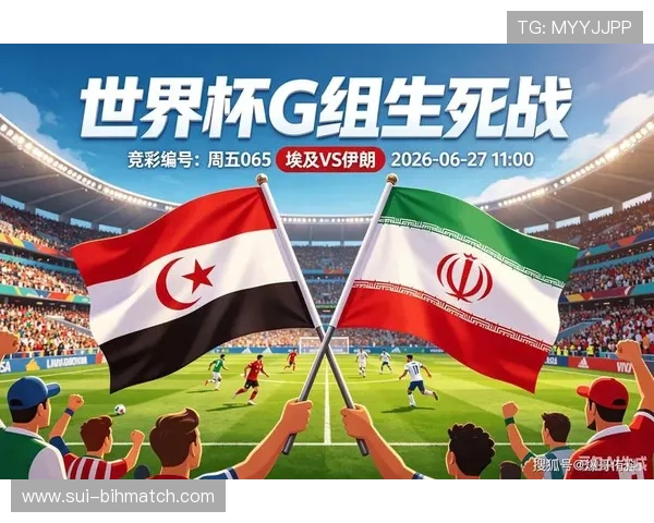 2026年世界杯埃及对阵伊朗比赛中拿几分有望帮助球队出线的关键分析